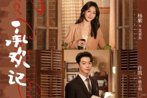 Lịch lên sóng Phim Thừa Hoan Ký do Dương Tử và Hứa Khải đóng chính, dự đoán sẽ thành công vang dội! 2