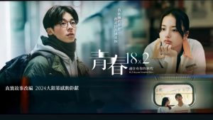 Đánh giá Phim Thanh Xuân 18×2: Lữ Trình Hướng Về Em - Sự Kiện Đáng Chờ Đợi Từ Hứa Quang Hán 5